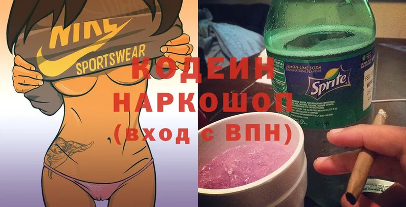 Кодеиновый сироп Lean Purple Drank  Белозерск 